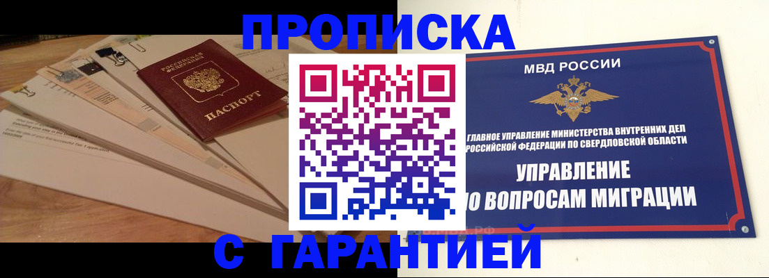временная регистрация в Нижней Салде