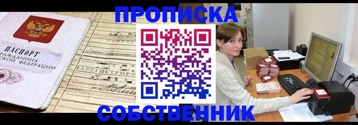 временная регистрация собственник в Нижней Салде