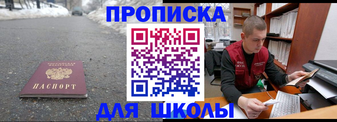 временная регистрация для школы в Нижней Салде